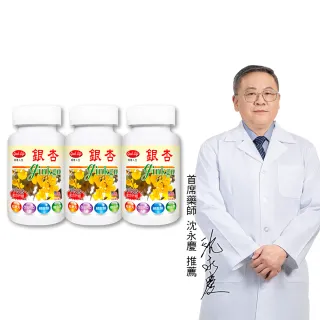 【得意人生】升級版銀杏+紅景天膠囊 三入組(共300粒 沈永慶藥師推薦 銀杏果 紅景天)