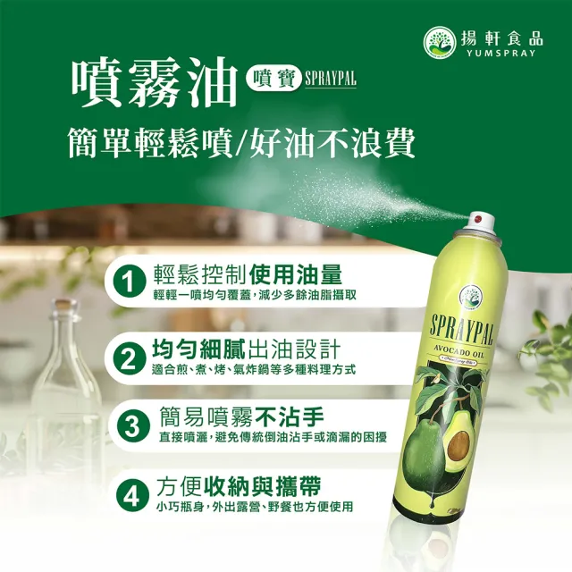 【SPRAYPAL 噴寶】噴霧式酪梨油(義大利純天然 氣炸鍋、烤箱、平底鍋 噴霧油 噴噴油)