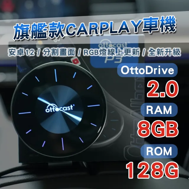【ottocast】Carplay轉安卓 P3 八核心+128GB內存 車載 安卓盒 applepie PCS46(2026款/隨心所欲自定義)