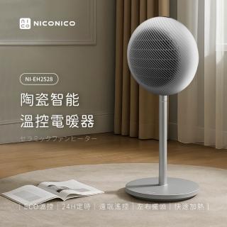 【NICONICO】陶瓷智能溫控電暖器(NI-EH2528)