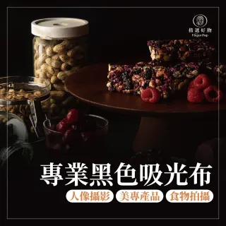 黑色吸光布-70X100CM(吸光布 背景布 拍照背景布 黑布 拍攝背景布)