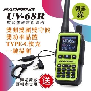 【寶峰】超迷你雙頻對講機5W送原廠耳機(UV-68R朝露綠)