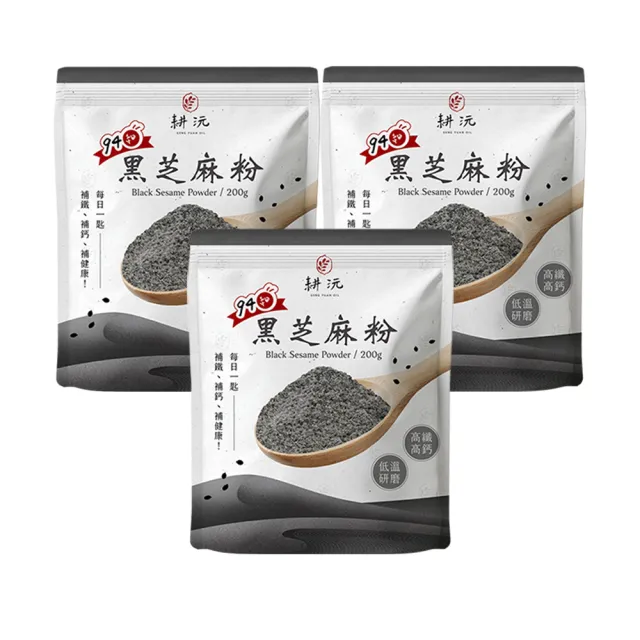 【GENG YUAN 耕沅】94細高鈣黑芝麻粉200g-袋裝 x 3袋(黑芝麻粉、94細、高鈣)