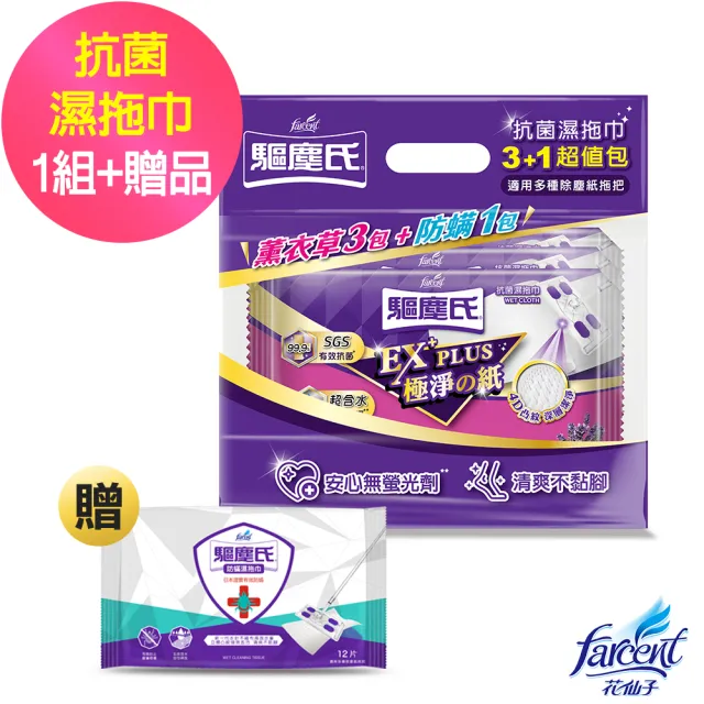 【驅塵氏】抗菌濕拖巾4入超值組合包