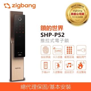 【Samsung 三星】ZIGBANG SHP-P52 APP/指紋/卡片/密碼/鑰匙(免費基本安裝/總代理公司貨)