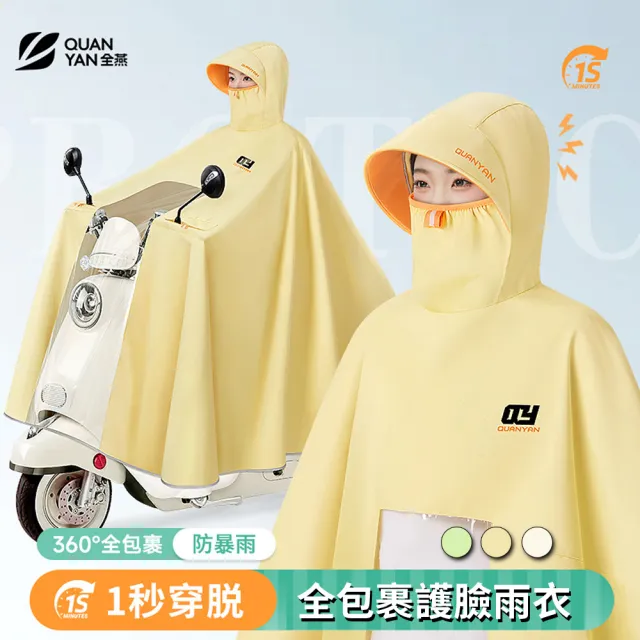 【QUANYAN】全罩式機車雨衣 加厚加長斗篷式全身雨披 一體式連體防水速乾雨衣 成人雨衣