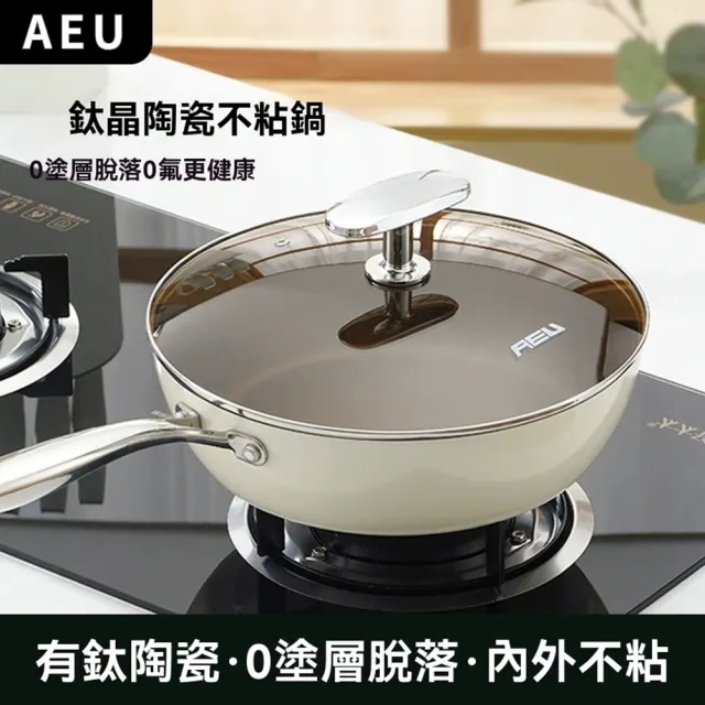 【XINGMU 興沐】AEU鈦晶陶瓷不沾深煎鍋(聚油不凸/底普通不粘☆/陶瓷不粘鍋/電磁爐炒鍋)