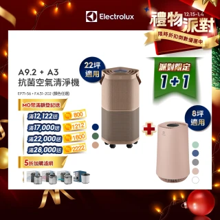 【伊萊克斯】22坪Pure A9.2高效能抗菌空氣清淨機(三色任選)+8坪Flow A3空氣清淨機(五色任選)