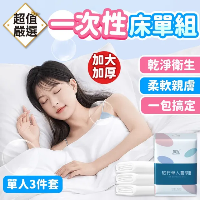 【2026】免洗床單推薦ptt》10款高評價人氣品牌排行榜 | 好吃美食的八里人