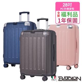 【Batolon 寶龍】全新福利品 28吋 霽月星辰PC防爆拉鍊硬殼箱/行李箱(5色任選)