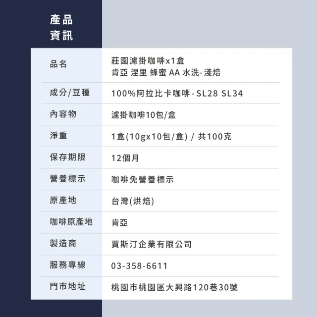 【JC咖啡】莊園濾掛咖啡-肯亞 涅里 蜂蜜 AA 水洗x1盒│淺焙(10gx10包/盒;去氧設備包裝)