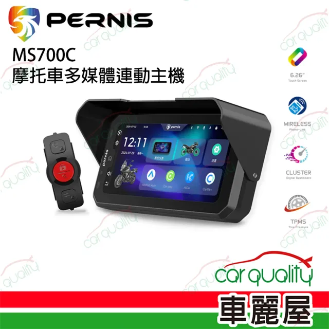 【Polaroid 寶麗萊】PERNIS鉑尼斯 MS700C摩托車多媒體連動主機 保固1年(車麗屋)