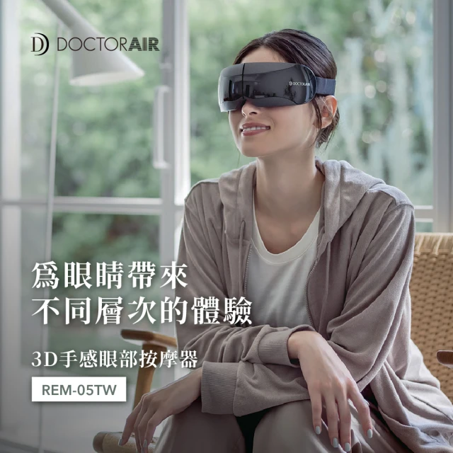 按摩眼罩