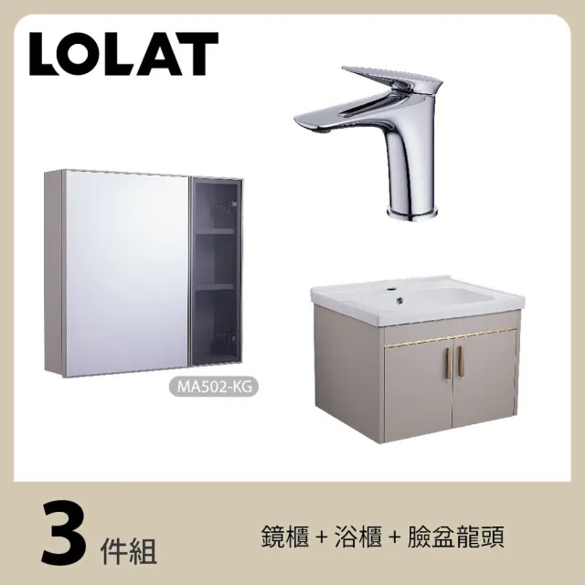 【LOLAT 羅力】生活加分３件組-鏡櫃+浴櫃+臉盆龍頭-含基本安裝費(MA501-KG+BNX2587+CA008-KG)