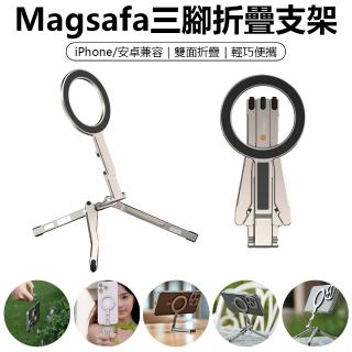 【Nil】magsafe磁吸折疊手機支架 iPhone/安卓相容桌面三腳架 便攜自拍俯仰拍磁吸架 手機架