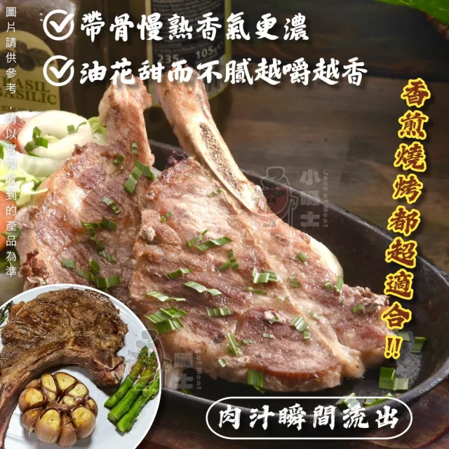 【小嚼士】法式戰斧豬排 320g 買4送2/共6包(嚴選豬肉 厚切豬排 豬排 戰斧排 帶骨豬排 冷凍豬肉 Q彈筋肉)