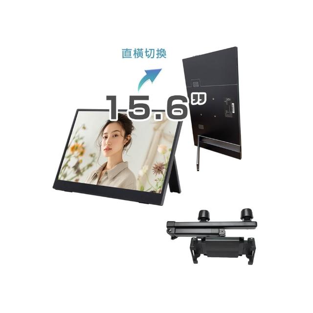 【REAICE】日本Winten 15.6吋IPS可攜式L型外接螢幕-車用支架組(Switch/FHD/移動式/HDMI/Type-C)