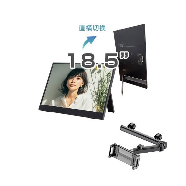【REAICE】日本Winten 18.5吋IPS超薄可攜式L型外接螢幕-車用支架組(Switch/FHD/移動式/HDMI/Type-C)