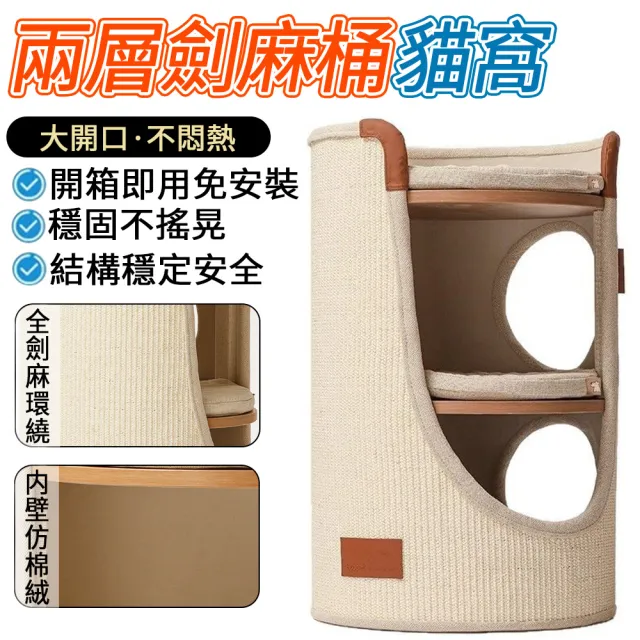 【IPSKY】免安裝雙層貓爬架(小戶型貓樹洞 方形劍麻桶 貓抓柱 貓爬架貓抓板一體 多層貓窩貓屋 貓跳臺貓窩)