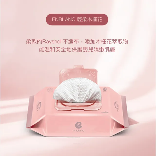 【ENBLANC】輕柔木槿花｜有蓋隨身包濕紙巾｜20抽36包(銀離子抗菌專利包裝)