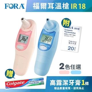 【FORA 福爾】紅外線耳溫槍 IR18 顏色任選(附20入耳套 2年保固)