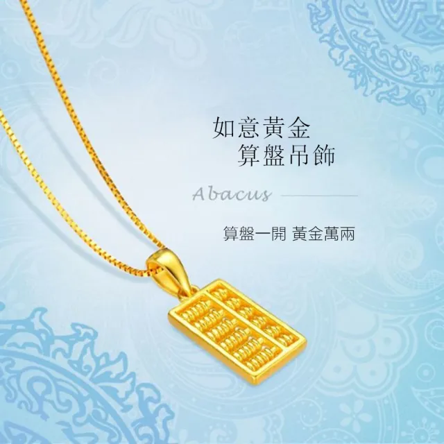 【Penny珮妮】999黃金 迷你小算盤 項鍊(母親節禮物 交換禮物 送女友 生日禮物 情人節 尾牙 新年 結婚送禮)