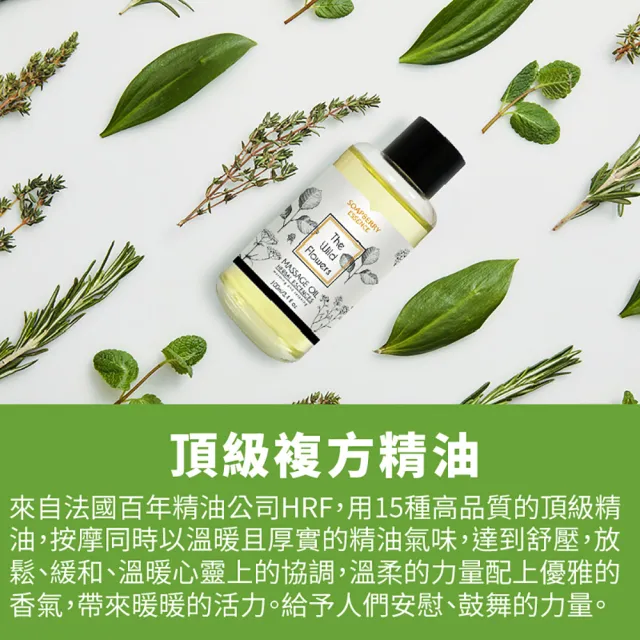 【古寶無患子】2瓶組-小野花草本暖暖按摩精油100mlX2(舒緩酸僵/推拿精油/刮痧油/全身活絡/spa)