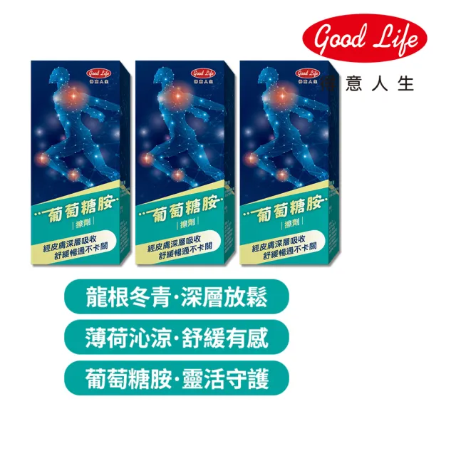 【得意人生】葡萄糖胺 乳霜擦劑 三入組(100ml/瓶 葡萄糖胺 薄荷腦 龍根 冬青油)