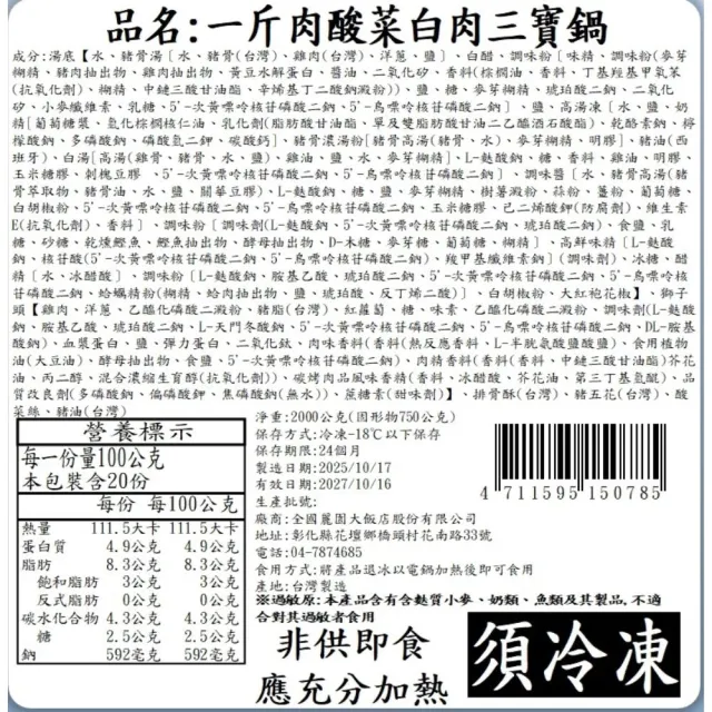 【全國麗園】酸香開胃 一斤肉酸菜白肉三寶鍋2000g 8入組 加熱即食料理 冷凍食品(白肉×獅子頭×排骨酥)