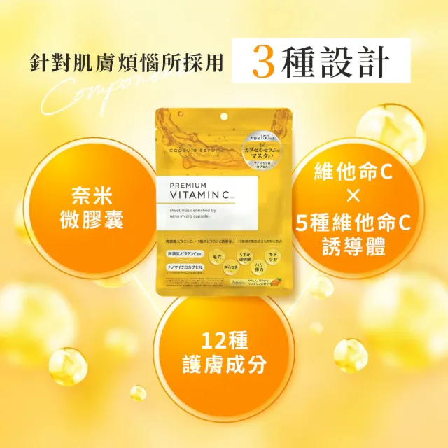 【CAPSULE SERUM 珂蓓思】高濃度晶亮修復C光感面膜7入(膠原蛋白/玻尿酸/神經醯胺/菸鹼醯胺/美白/改善毛孔)