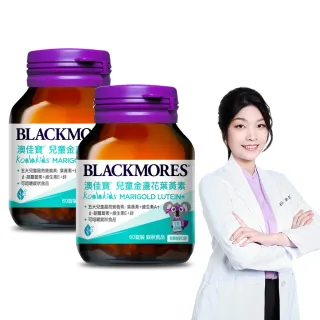 【BLACKMORES 澳佳寶】兒童晶亮金盞花葉黃素 2入組(共120錠 孫語霙營養師代言 β-胡蘿蔔素 不含人工甜味劑)