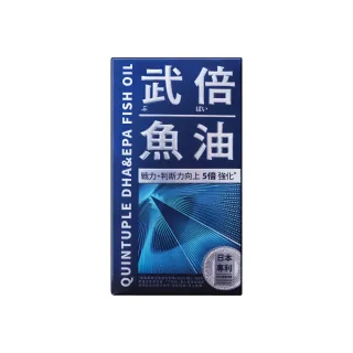 【TAIZAKU 火星生技】武倍魚油 60粒/盒 戰力提升x思緒清澈(瑪卡 精胺酸 BNN蕉護活性 男性保健)
