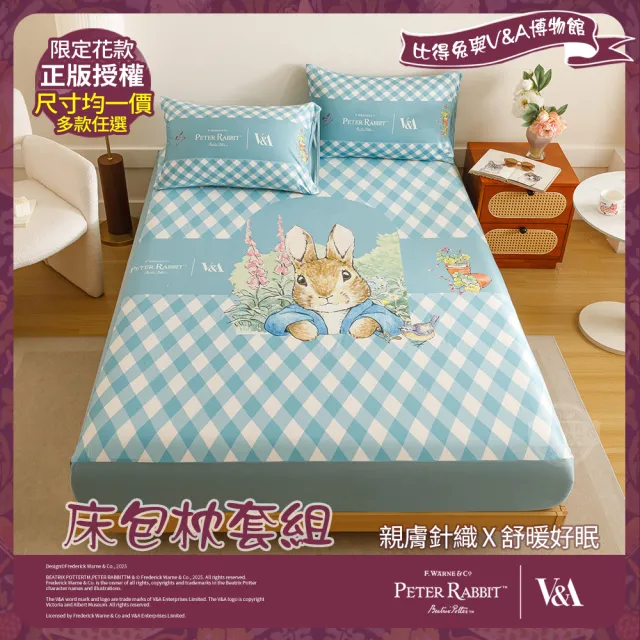 【PETER RABBIT 比得兔】比得兔與V&A博物館 床包枕套組-任選(單/雙/加 均一價/正版授權/床包/枕套)