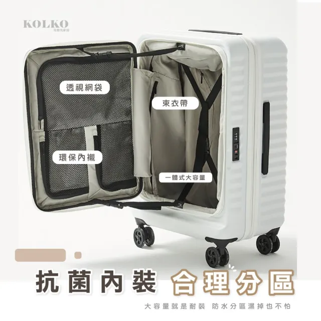 【KOLKO 克魯克家居】24吋前開行李箱(防爆拉鍊 大容量行李箱 旅行箱 拉桿箱 密碼鎖行李箱)