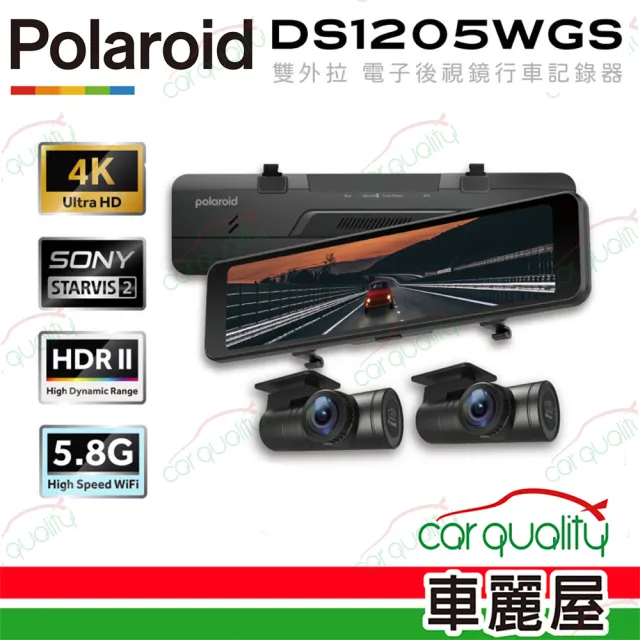 【Polaroid 寶麗萊】DS1205WGS 星光2+HDR防眩 電子後視鏡行車記錄器 車內後鏡頭版 安裝費另計(車麗屋)