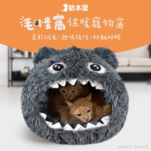 【貓本屋】毛怪窩 保暖寵物窩