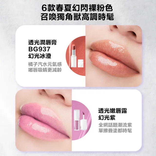 【植村秀】官方直營 無色限透光嫩唇露(Shu uemura/小白管/水潤唇彩聖誕禮物/交換禮物/跨年禮物)