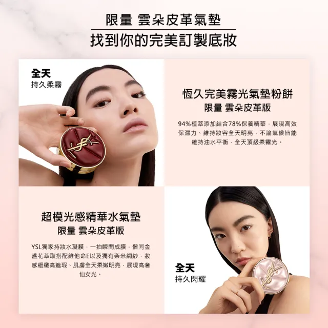 【YSL】官方直營 超模光感精華水氣墊 雲朵皮革版(任選1款/新品上市/氣墊/雙12限定)
