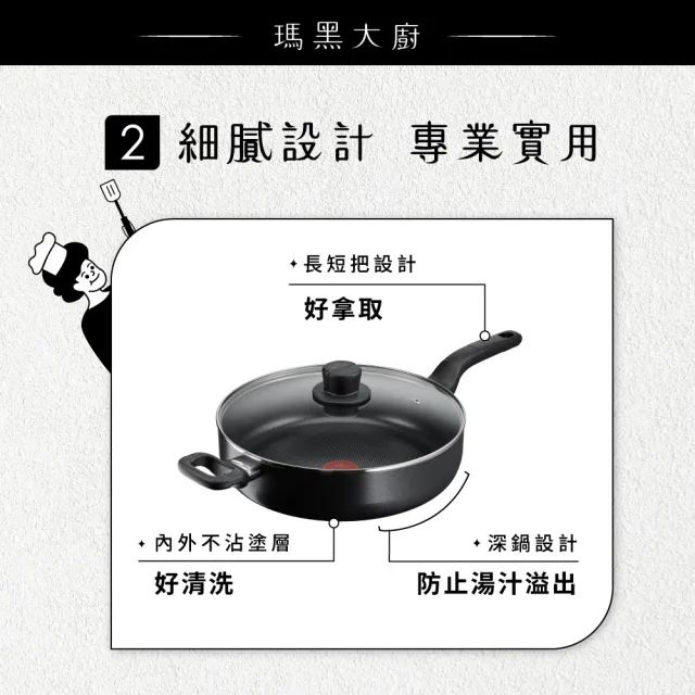 【Tefal 特福】momo獨家 瑪黑系列30CM不沾鍋深煎鍋(加蓋)