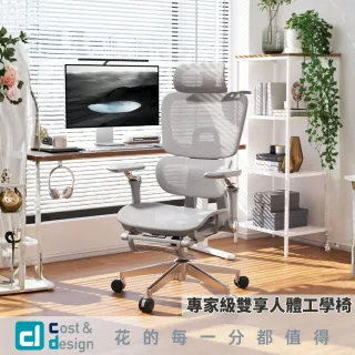 【C&D】專家級雙享人體工學椅(高彈力透氣網布&加贈海綿套柔軟坐墊)