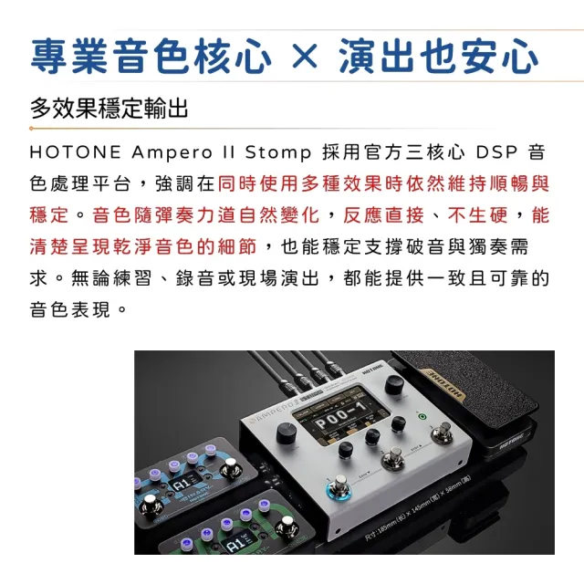 【HOTONE】Ampero II Stomp 吉他綜合效果器／創造音色靈感(MP-300 效果器 單顆 綜效 破音 效果 踏板 MP300)
