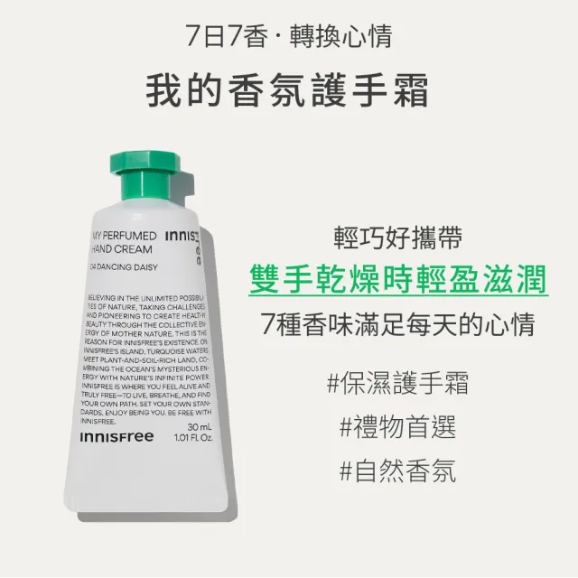 【innisfree】我的香氛護手霜禮盒 閃耀版(跳舞雛菊 80ml+羞澀玫瑰 80ml)