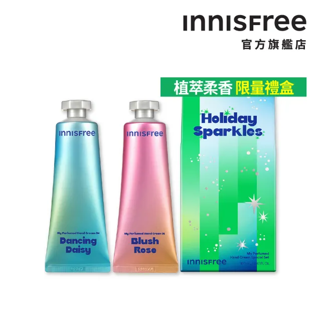 【innisfree】我的香氛護手霜禮盒 閃耀版(跳舞雛菊 80ml+羞澀玫瑰 80ml)