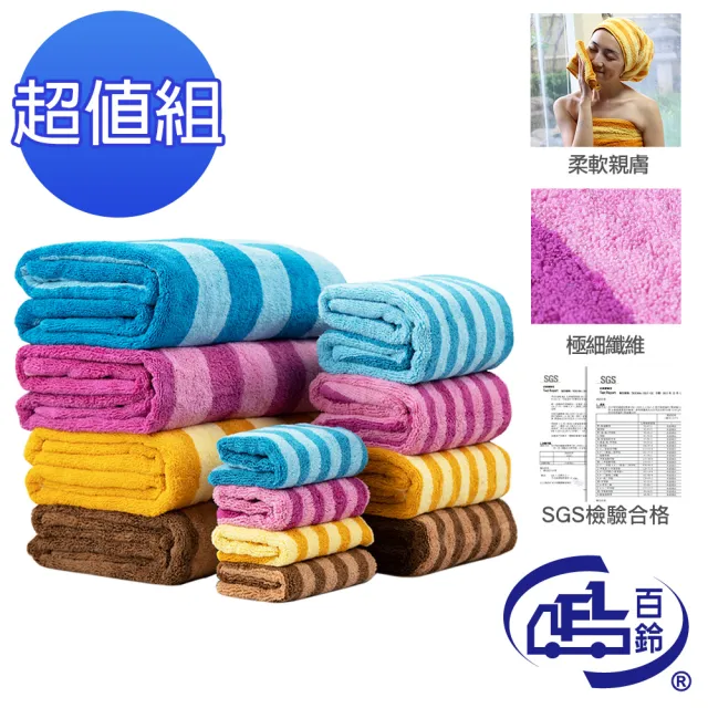 【百鈴】Aqua五星級厚絨快乾舒適吸水巾12件組(毛巾/浴巾/方巾/擦頭巾/包頭巾)