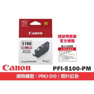 【Canon】官方直營 PFI-5100 PM 照片紅色 原廠墨水匣(適用機型：PRO-310)