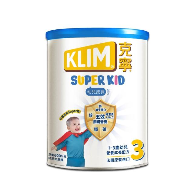 【KLIM 克寧】官方直營 Super Kid 3號幼兒營養成長配方800g(專為一歲以上設計)