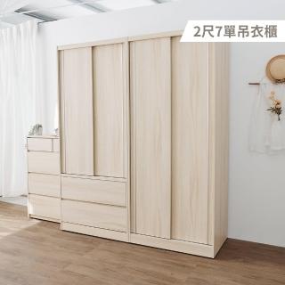 【完美主義】萊德 2尺7滑門單吊衣櫃(衣櫥 附抽屜 免組裝)