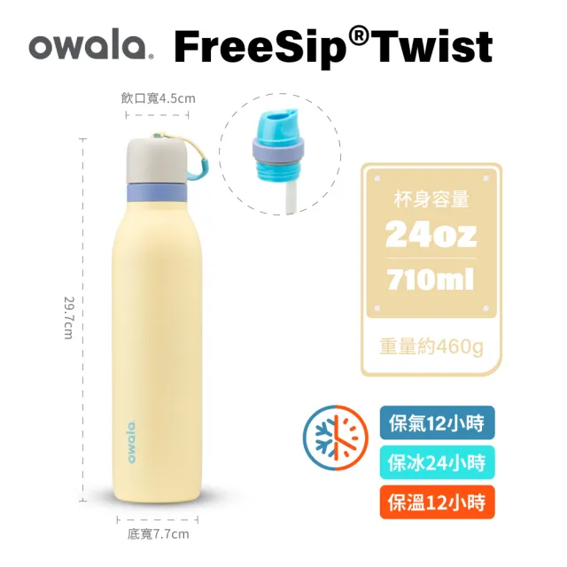 【Owala】Freesip Twist三層不鏽鋼｜旋蓋式雙飲口吸管隨行杯｜710ml(保溫杯/保冰杯/運動水壺/長效保氣)