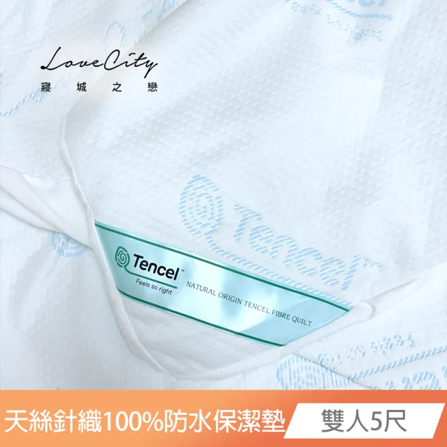 【Love City 寢城之戀】台灣製 專業護理級 萊賽爾Lyocell 吸濕排汗防蹣防水 床包式保潔墊(雙人5尺)