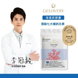 【Gelovery 愷達生醫】海藻鈣D3膠囊(30顆/包;榮獲2025世界品質金獎 鈣純量高達32% 奶素)